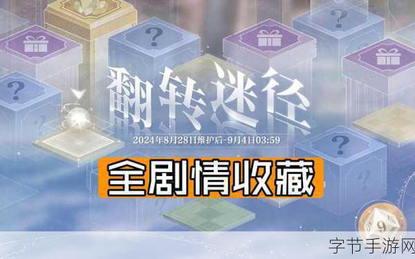 探索世界之外翻转迷径的奇妙玩法🎮
