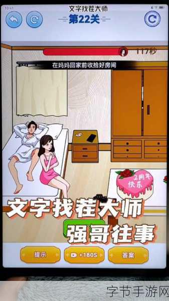 探秘文字找茬大师结婚吃席关卡秘籍😜