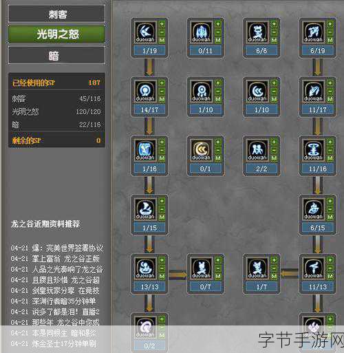 探索龙之谷手游,技能纹章获取秘籍🎯