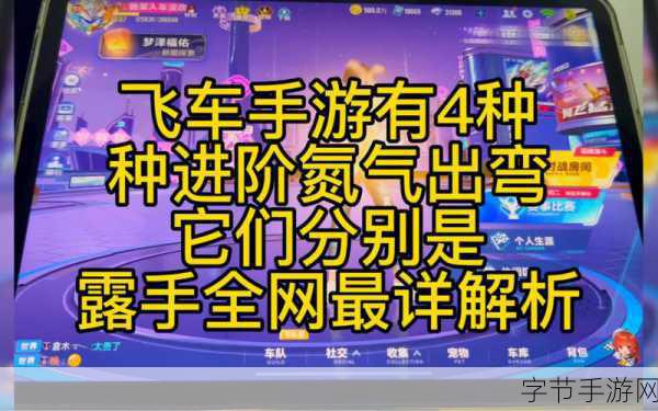 QQ 飞车手游，进阶氮气出弯秘籍大公开🎯