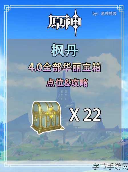 原神华丽宝箱全攻略,探寻神秘宝藏😜