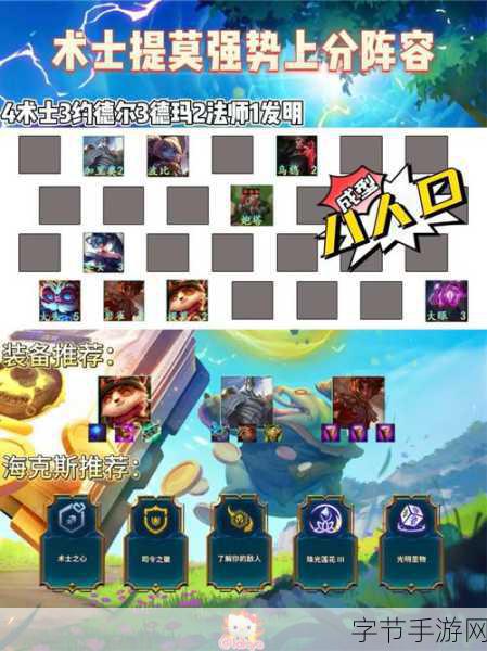 探索云顶之弈,提莫的奇妙玩法🎮