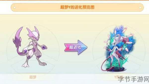 宝可梦大集结，超梦大挑战震撼来袭🎮