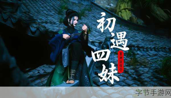 黑神话悟空四妹本子:黑神话:悟空与四妹的奇幻冒险之旅