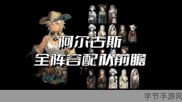 重返未来1999阿尔古斯配队全攻略,解锁最佳组合与策略奥秘