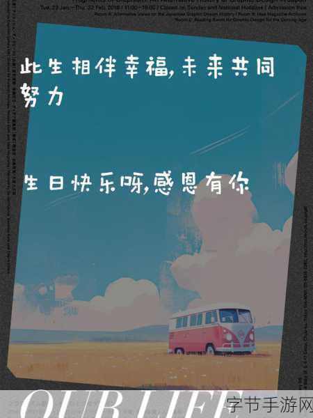 老公生日3q花落归途:老公生日庆祝:感恩相伴,共赴幸福归途