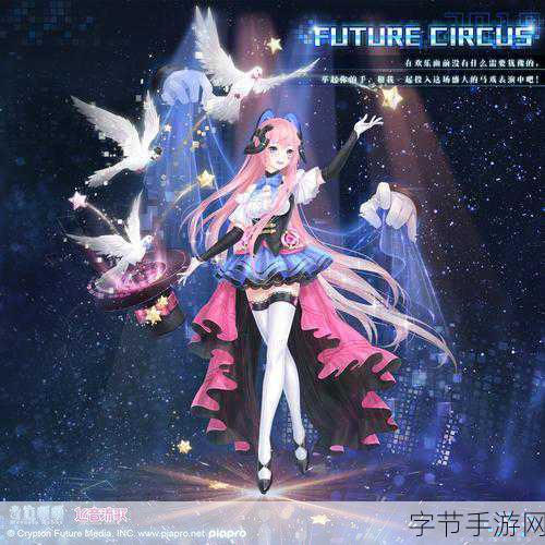 奇迹暖暖魔力马戏团,通关秘籍大公开🎪