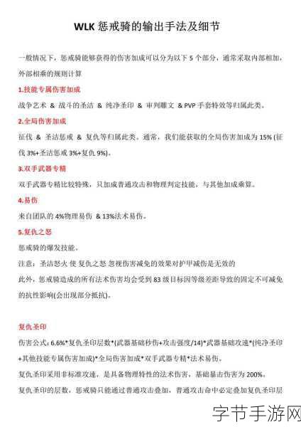 wlk惩戒骑天赋雕文手法:全面解析WLK惩戒骑天赋雕文与实战技巧