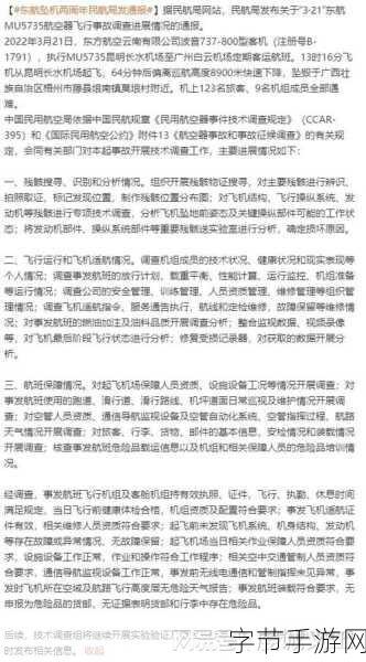 东航坠机原因：东航坠机原因调查深入，专家解析多重因素影响