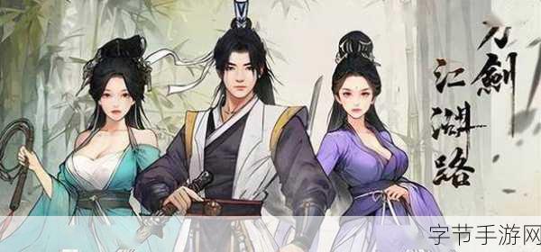 刀剑江湖路百科：刀剑江湖路：探索武侠世界的英雄与传奇