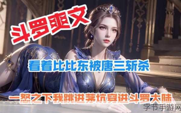 唐三桶比比东不来不亦乐乎mba：唐三与比比东的斗智斗勇：MBA启示录