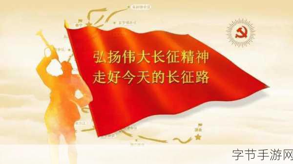 万里长征不打烊永久地址：万里长征精神永不止步，奋勇前行新时代新征程