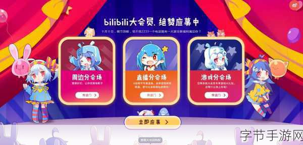 b站大全永不收费2023入口在哪123：2023年B站大全免费资源入口大揭秘，畅享无限精彩