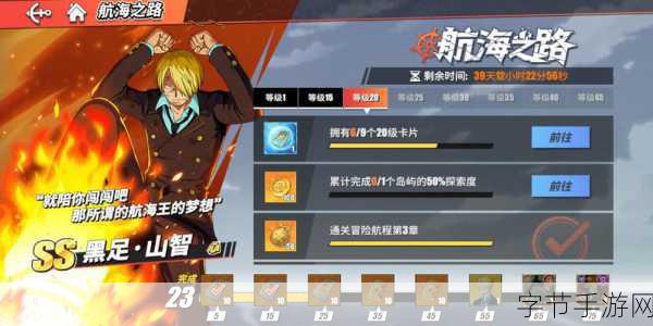 航海王热血航线2星卡片升级全攻略，技巧与策略大揭秘