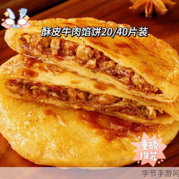 萧氏四兄弟的美酥肉饼96：萧氏四兄弟的美味酥肉饼秘方与制作技巧大揭秘