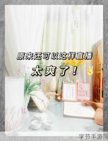 樱桃直播黄色：探索樱桃直播：畅享多元化的娱乐体验与精彩内容