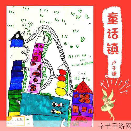 童话小镇Popo：“梦幻童话小镇Popo：探索魔法与友谊的奇妙之旅”