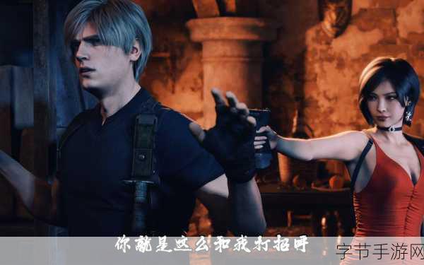 生化危机4重制版,进村战斗深度攻略,解锁制胜秘籍!