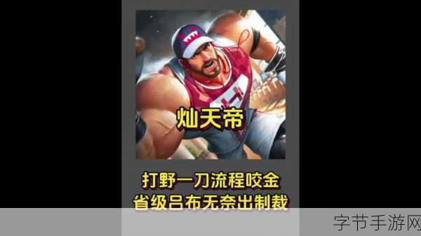 王者荣耀程咬金最强出装攻略，打造战场上的不死战神