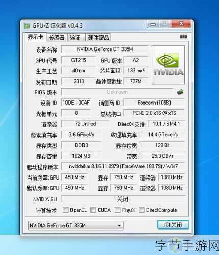 GT335m显卡：探索GT335M显卡的性能与应用领域分析