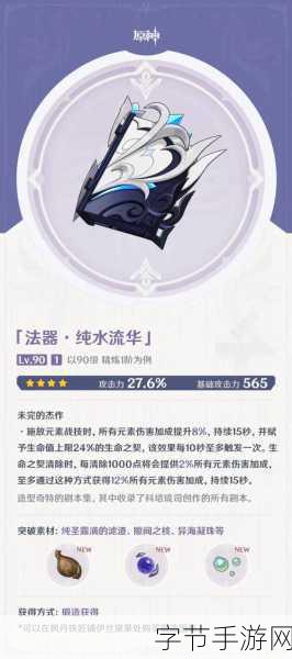 原神枫丹武器大盘点,新角色专属神器揭秘