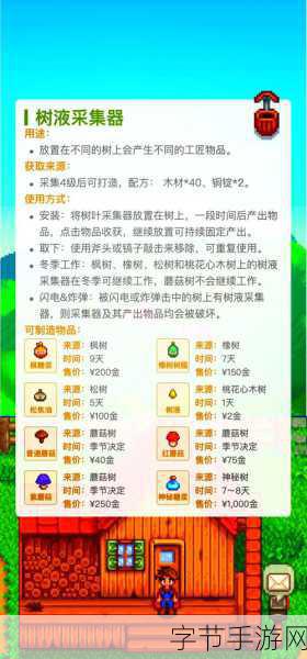 星露谷物语枫糖浆获取全攻略，解锁甜蜜的秘密