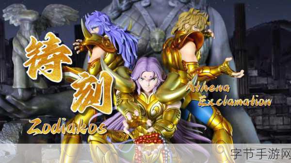 圣斗士星矢手游官网：圣斗士星矢手游官网：重燃青春的荣耀之战
