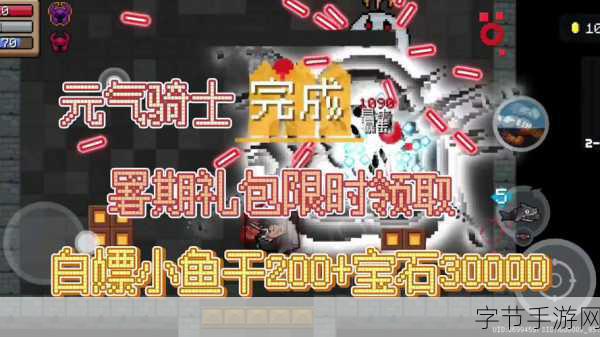 元气骑士，解锁免费小鱼干的秘籍大公开！