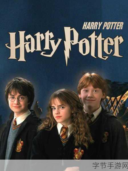 探索魔法世界的奇幻之旅,哈利波特7部作品全揭秘