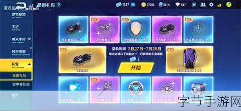 QQ飞车手游冥霄,炫酷腾空特性与点券礼包获取全攻略