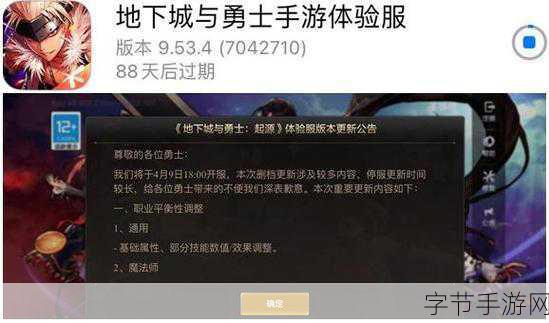 地下城与勇士手游体验服资格深度揭秘