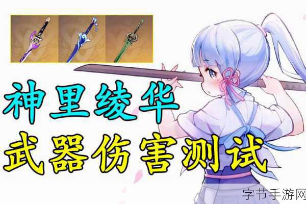 原神神里绫华四星武器精选推荐，打造极致冰系战场主C！