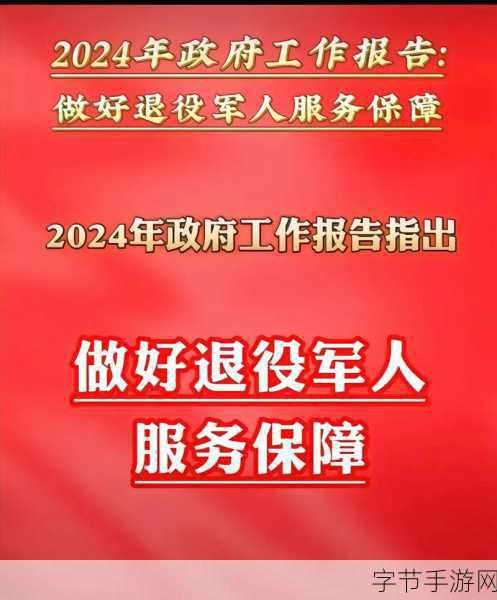 招回老兵2024：2024年全面推进老兵招回工作，助力退伍军人再就业