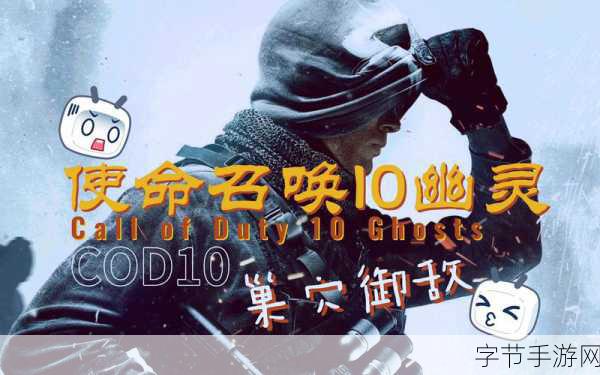 使命召唤10，幽灵Clan War规则全揭秘