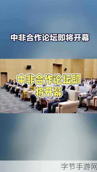 亚洲VA欧洲:推动亚洲与欧洲合作新篇章,共创繁荣未来