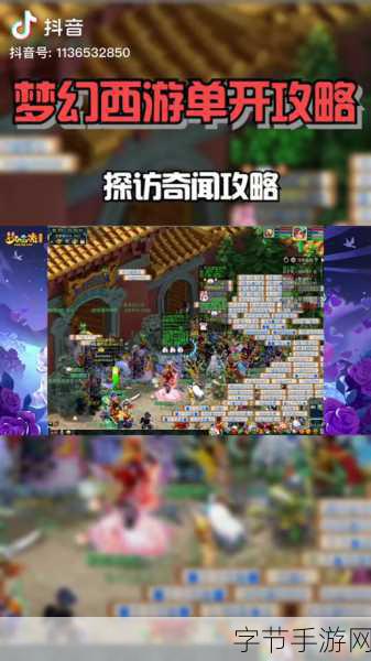 梦幻西游手游,揭秘修复祭坛拼图顺序的奥秘