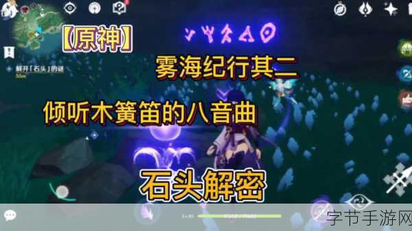 原神雾海纪行任务全攻略,解锁鹤观岛的奇幻之旅