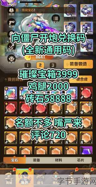 向僵尸开炮手游最新兑换码:拓展向僵尸开炮手游最新兑换码分享与获取攻略