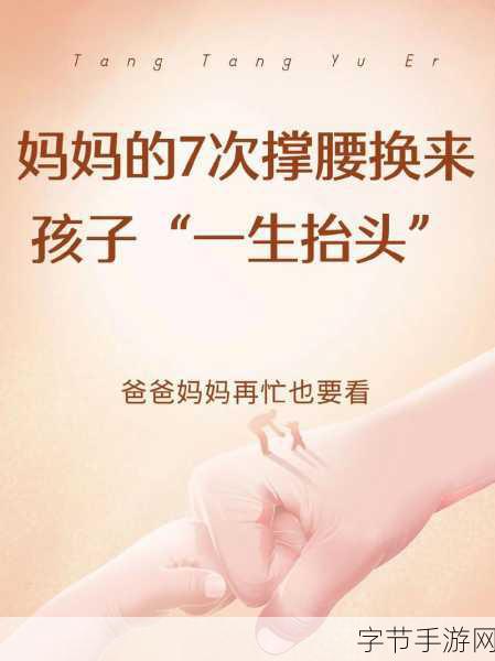 一个好妈妈的D3申字:“培养孩子全面发展的好妈妈,幸福家庭的坚实后盾”