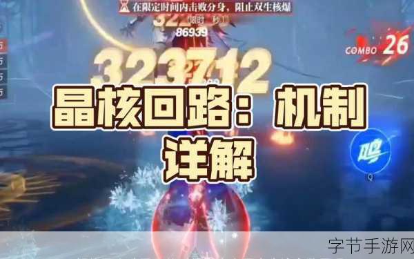 晶核新手进阶秘籍，解锁快速升级之道，实力飙升不是梦！