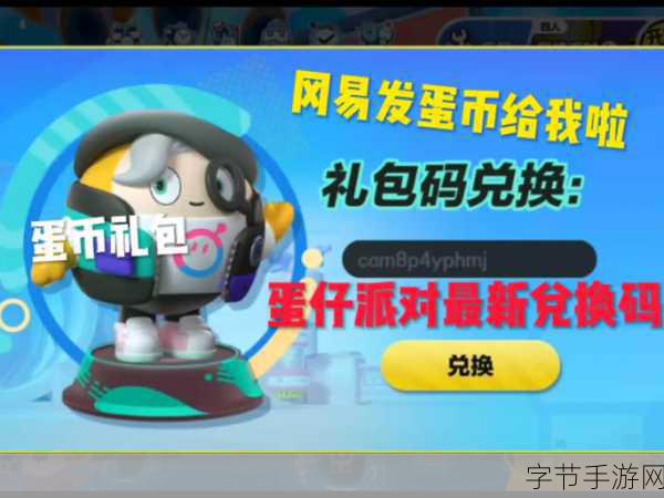 蛋仔派对房间卡免费获取全攻略