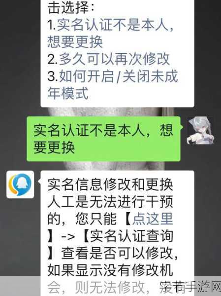 和平精英二次实名认证全解析