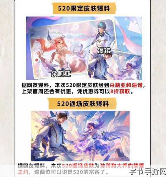 王者荣耀孙策520限定皮肤挚爱之约全揭秘