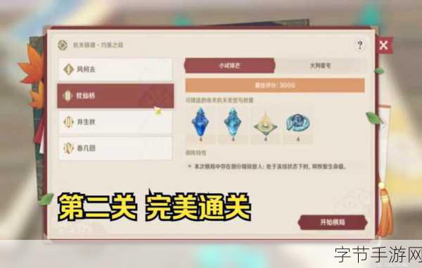 原神枕仙桥小试锋芒火列星屯全攻略,轻松满分通关秘籍