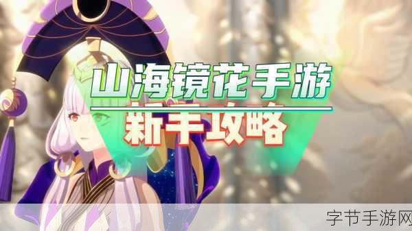 山海镜花挂机技能释放设置全攻略