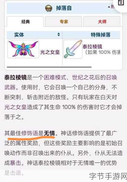 泰拉瑞亚光棱剑染色之谜,为何无法变形?