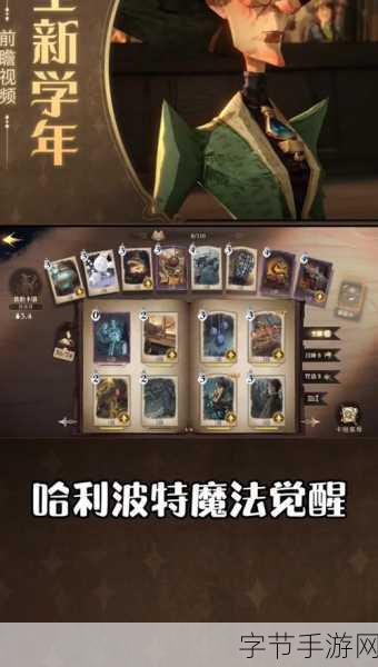 哈利波特魔法觉醒新版本,强力卡组搭配全攻略