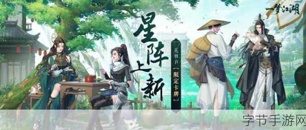 一梦江湖谈妙言浮生星阵深度攻略,解锁全卡牌结局秘籍