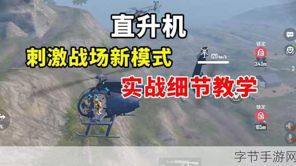 和平精英新纪元,征服刺激战场,解锁征服模式深度攻略