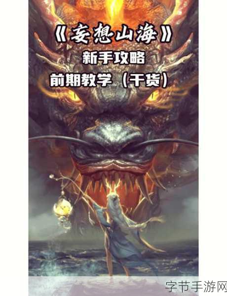 妄想山海,揭秘夫褚的多样获取途径